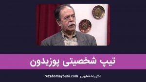 تیپ شخصیتی آرکی تایپ پوزیدون